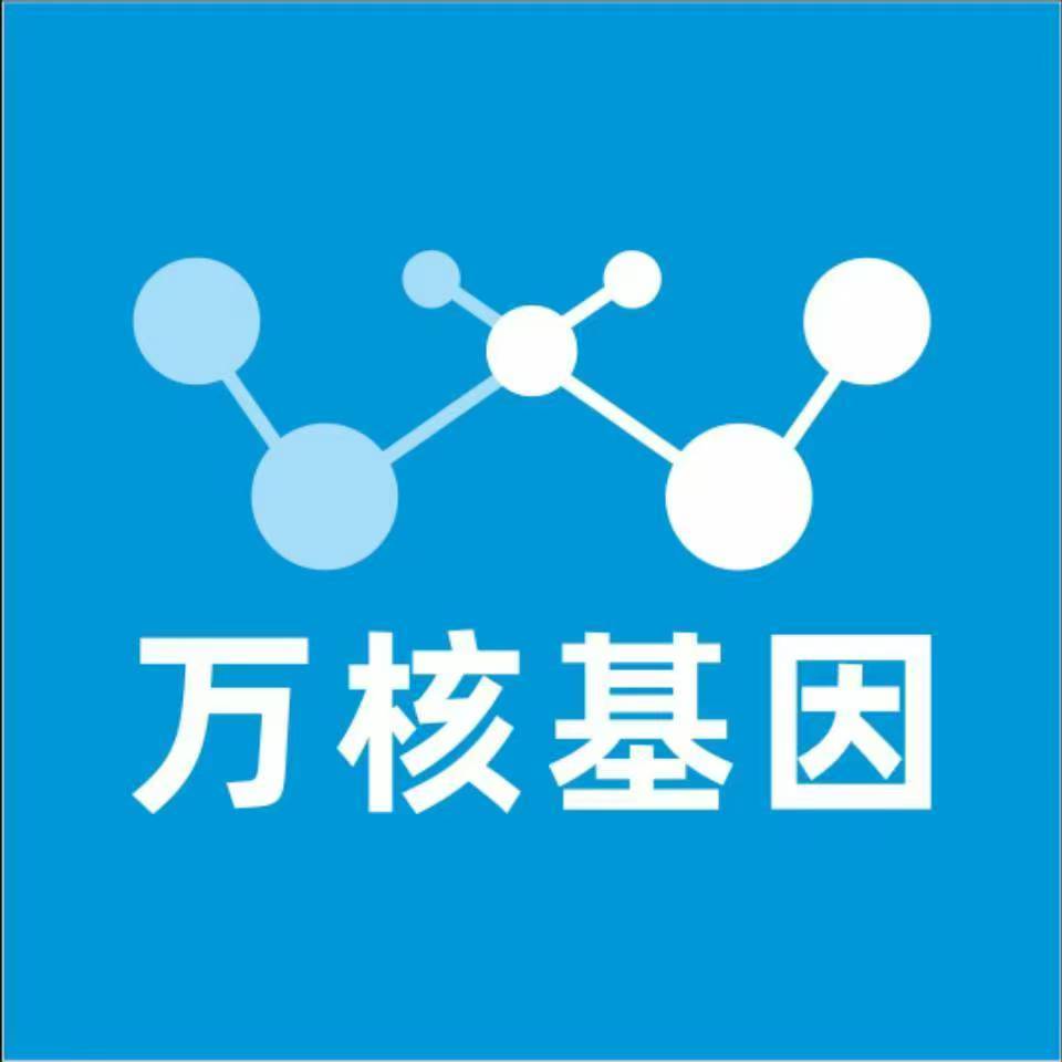 延边珲春万核医学基因检测咨询服务点